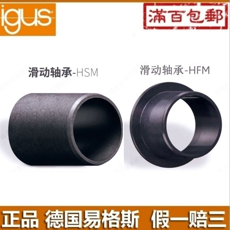 德国易格斯HSM030l4-03/1214-10/HFM2023-30工程塑料轴承水下轴套
