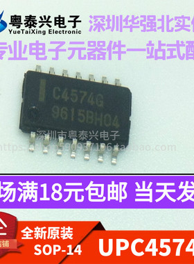 全新原装进口 C4574G UPC4574G 贴片 SOP-14 低噪音运算放大器