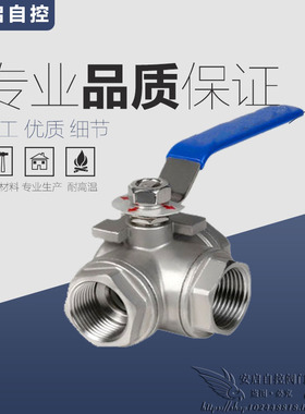 304不锈钢三通球阀T型 L型 T型 丝口三通球阀 4分6分1寸 Q914/15F