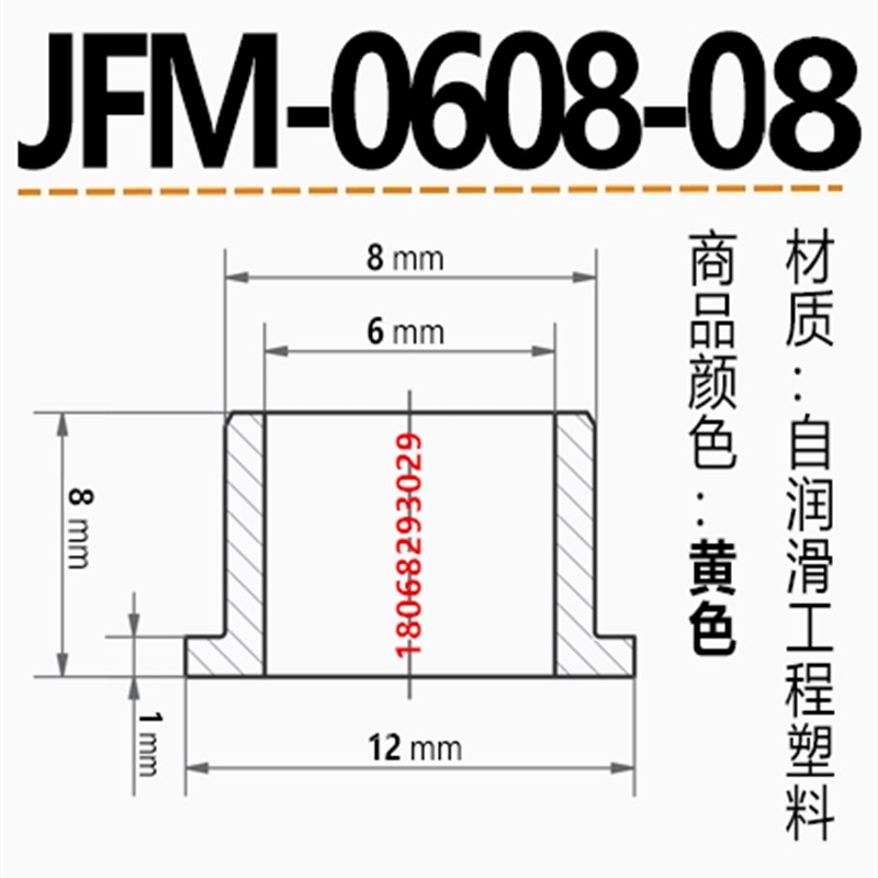 JFM工程塑料法兰轴套0608/0810/1012/1214/1416/1Q517/202319 耐