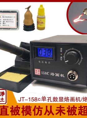 匏艺坊净土制作可调温烙画机烙画笔葫芦专业烙画工具电烙笔烫画笔