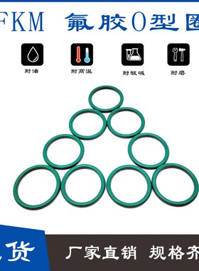 氟胶线径5.3*260/265/268/272/276/280/285/290/295-303绿色O型圈