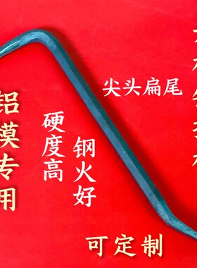 木工专用撬棍大全拆铝模板神器吕膜工具全套铁翘棒杠一头尖扁六棱