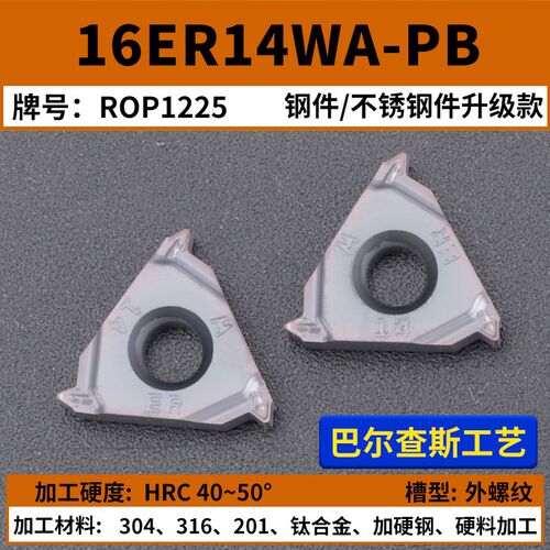 升级款数控内外螺纹刀片16IR/ER1.5-3.0英制公制牙刀钢件不锈钢用