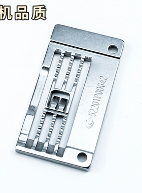 宝狮CT6500绷缝机针板 针距5.6/6.4mm 5220TP00564 / 5220TP00642