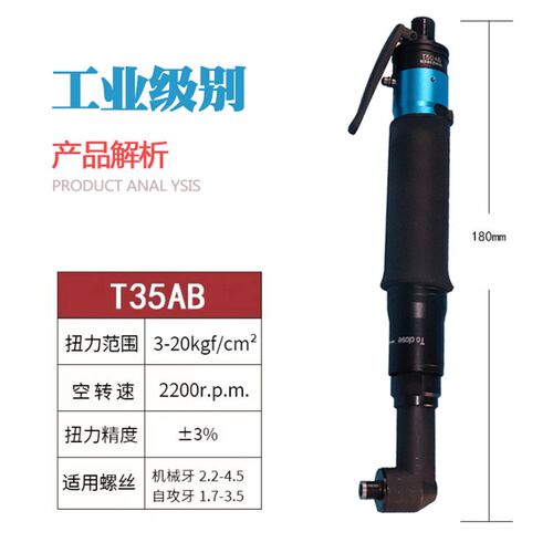 90度直角弯头气动螺丝刀风批工具T35LBT45ABT55ABT60AB工业级气批