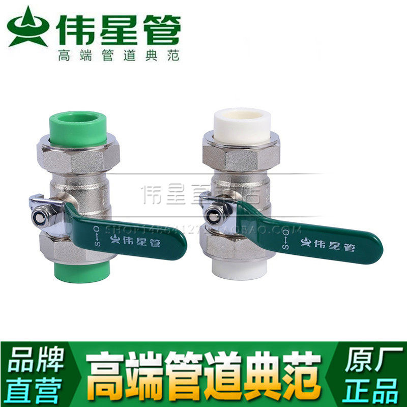 伟星管PPR冷热水管20/25/32 活接球阀 4分6分1寸配件热熔活接球阀