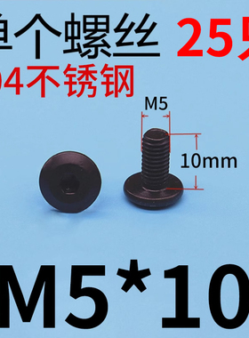 不锈钢黑色子母螺钉夹板螺母平头内六角对锁螺丝内牙对接铆钉m2m3