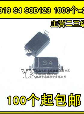 1N5819W 1206印丝S4 贴片SOD123二极管IN5819 1K=26元