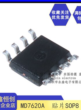 全新原装明达微 MD7620A磁保持继电器驱动芯片兼容AL868贴片SOP-8