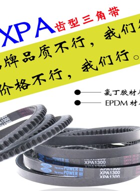 三角带XPA1257/1272/1282/1285/1300空压机高速电机传动皮带橡胶