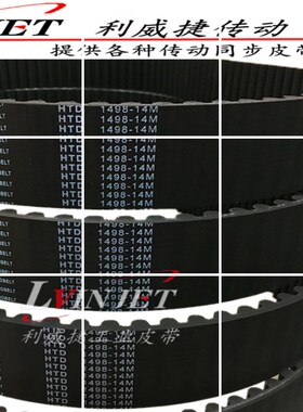 HTD 1442/1498-14M 测功机同步带安车环检工位机宽度 皮带55mm