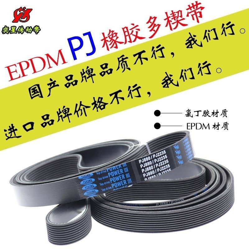 橡胶PH PK PL PM多沟带225J PJ572多槽带多楔带同步带V型带传动带