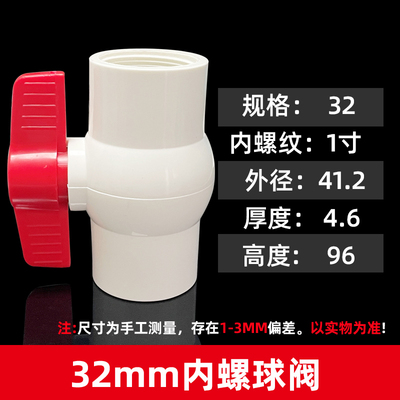 pvc球阀50给水管开关20塑料4分阀门25螺口32内丝6分插口75 63 90