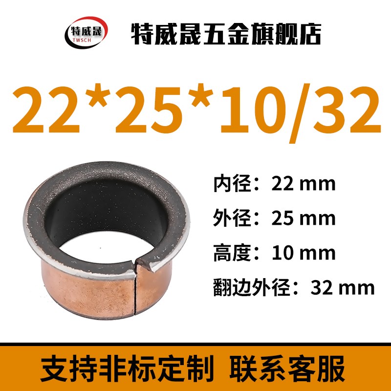 无油翻边铜套内径22 25 3v0SF1F复合衬套自润滑轴承耐磨带肩型轴