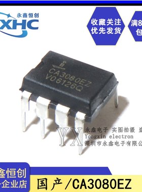 全新国产 CA3080EZ CA3080E 直插DIP-8 CA3080跨导运算放大器芯片