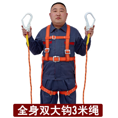 空作业安全带户外施工防坠落保险带耐磨半身全身套装安装安全绳