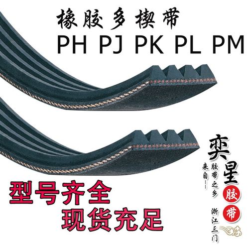 橡胶多楔带PL2350 PL2362 PL2380 PL2400 PL2450多沟皮带传动带