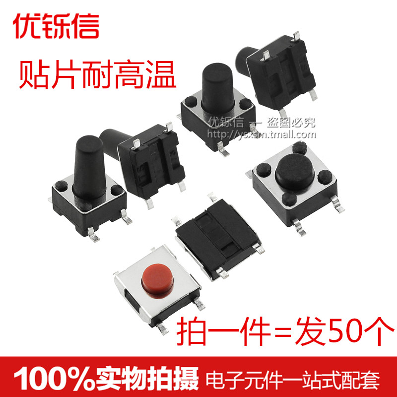 贴片微动按键轻触开关6X6X3.1/4.3/5/5.5/6/6.5/7/8/9/10/11-17mm