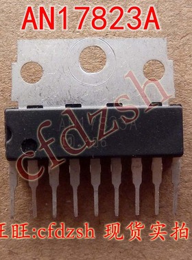 【金成发】AN17823A 伴音集成块