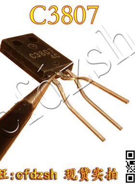 【金成发】C3807 2SC3807 全R新原装电源三极管