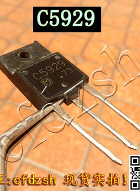 【金成发】C5929 2SC5929 进口拆机测好彩电高清.行管三极管