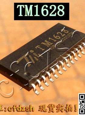 【金成发】 全新电磁炉电源管理芯片 TM1628 HMT1628 SM1628C