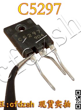 【金成发】进口原字拆机 C5297 2SC5297 彩电电源开关管