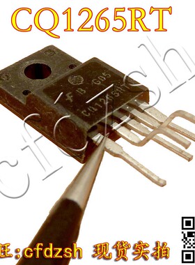 【金成发】原装拆机测好 CQ1265RT 彩电电源集成电路