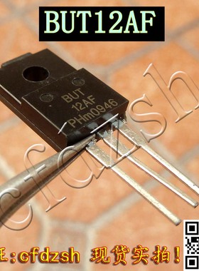 三极管 BUT12AF BUT12F 1000V-450V 8A 23W TO-220F