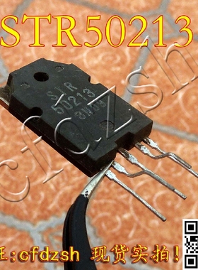 【金成发】STR50213 开关电源厚膜块 进口拆机测好