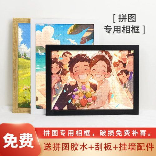 1000片50x70*55拼图专用相框