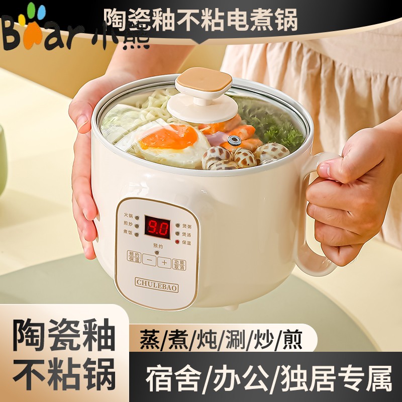 小熊智能电煮锅多功能煲汤煮粥煮面小电锅家用小型1人2-3人宿舍小