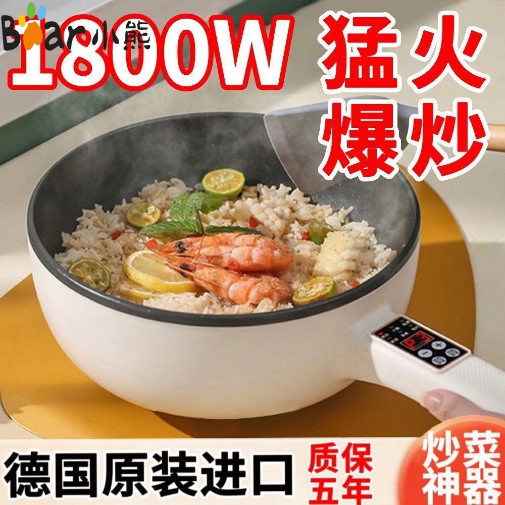 小熊德国炒菜炒锅多功能家用煎炒蒸煮一体不粘锅大功率爆炒料理