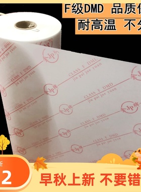 极速绝缘纸耐高温印字F级DMD三相电机槽间层匝P衬垫纯白色花复合2