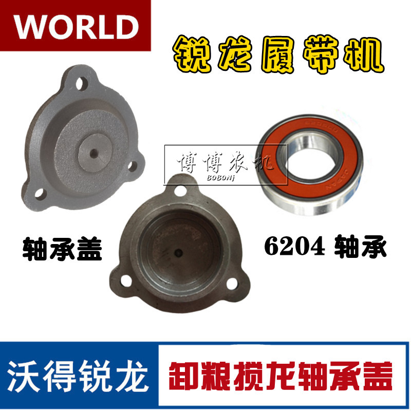 极速沃得锐龙收割机配件 卸粮搅龙轴承盖 竖搅M龙轴承座 6204轴承