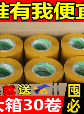 极速透明胶带整箱大卷快递打包胶带米F黄色高粘度强力封箱封口胶