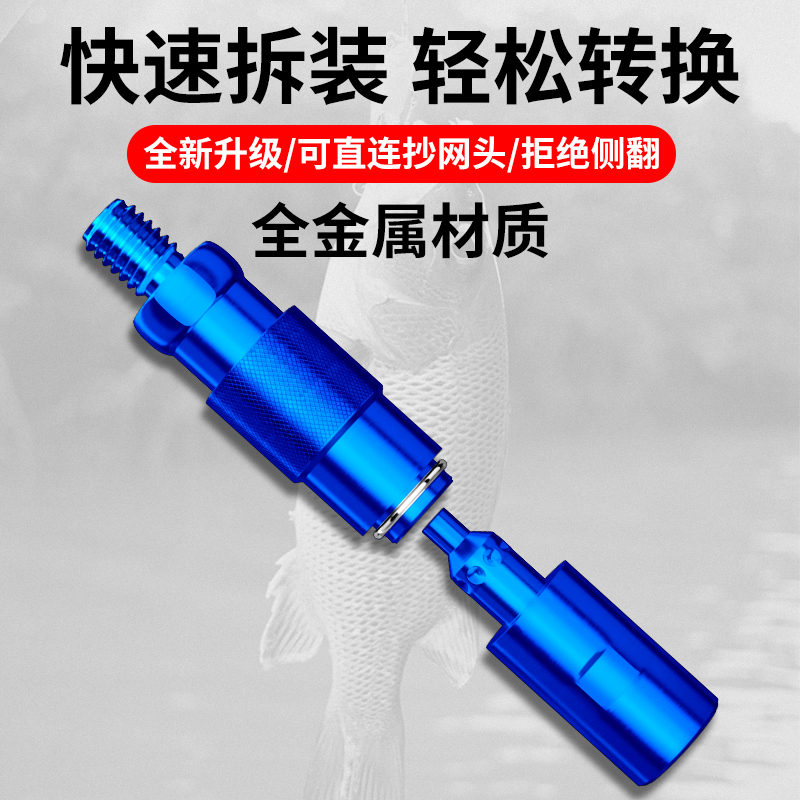 极速抄网杆快拆防转头配件抄网头抄网竿转换快N速接头 连接器 通