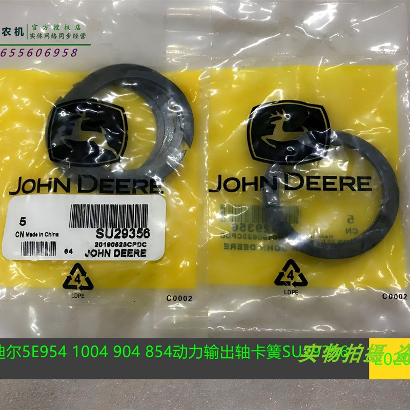 极速SU29356约翰迪n尔5E954 5-854动力输出轴卡簧5E1004拖拉机配