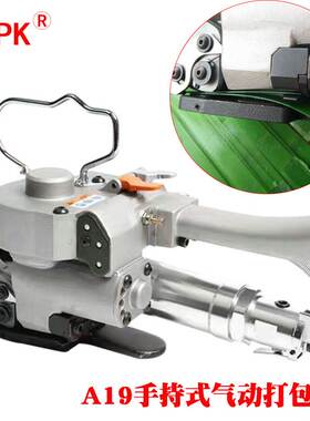 极速a19气动打包机 pet塑钢带打包机pp塑料带自动S捆紮机a25免扣