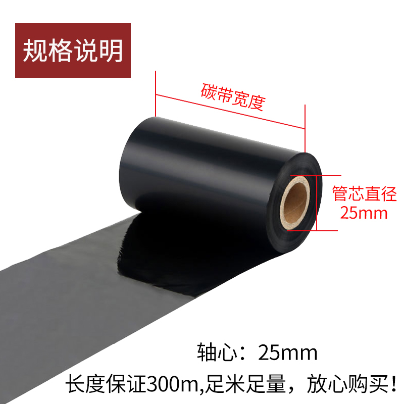 碳带条码打印机色带h铜版纸标签30*40*50*60*70*80*9*100*110*300