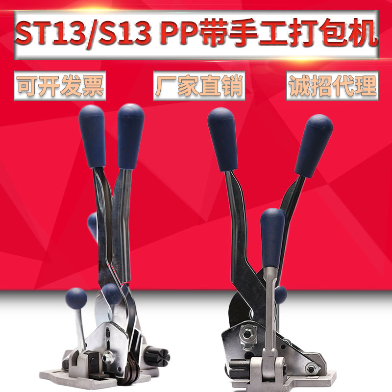 ST13一体式手动PP带捆扎机塑料压扣S13手持打包U机纸箱打捆机便携