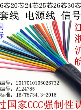 极速国标 纯铜 RViV16芯20芯24芯25芯26芯30芯32芯*0.2 0.3 0.5