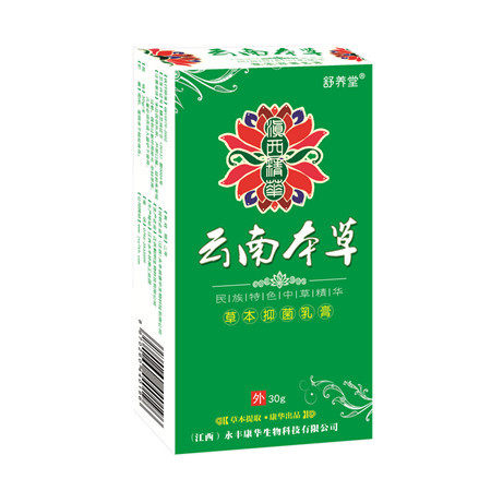 极速云南本草乳膏成人u皮肤手脚牛皮体股湿毒痒护肤舒养堂