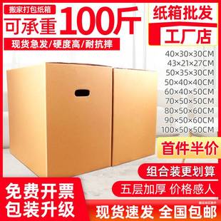 极速moving cardboard boxes large size plus thQick packing 5