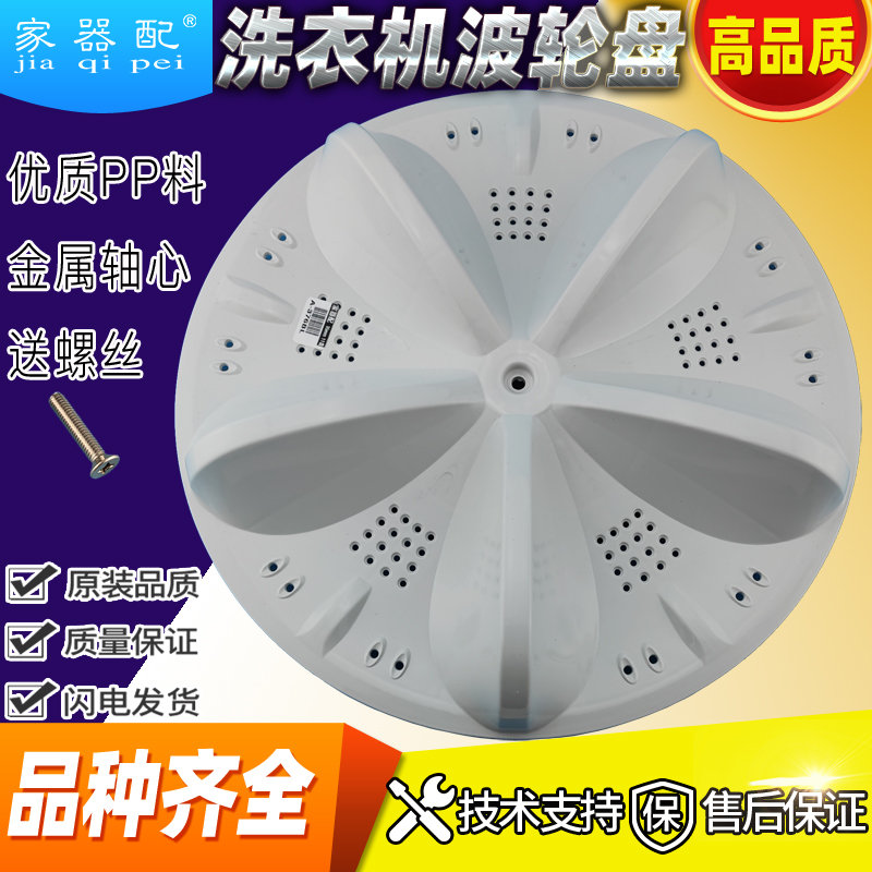 极速三y洋c洗衣机波轮转盘DB100US XQB100-X1 WB100S塑料水叶底盘