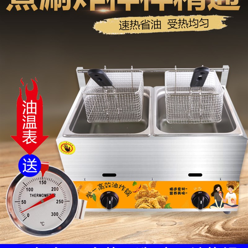 极速油炸锅煤气灶摆摊恒温方形长方D形油炸机商用电磁双缸双筛电