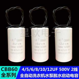 极速500V启动电容CBB60全自动洗衣机4 10UF水泵甩干脱