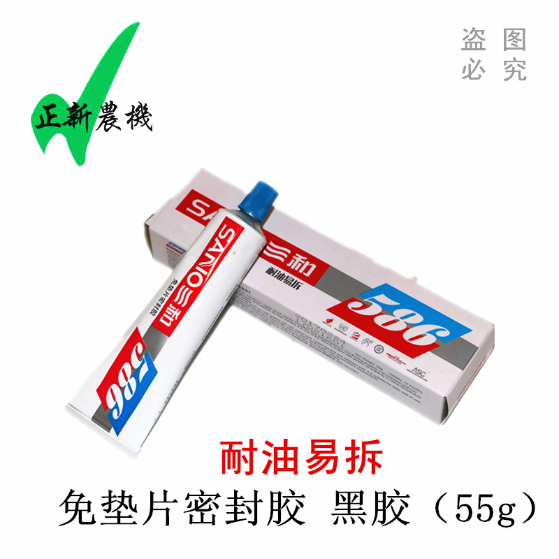 极速三和 586免垫片密封胶 耐高温黑F胶  修理帮手耐油易拆 55g