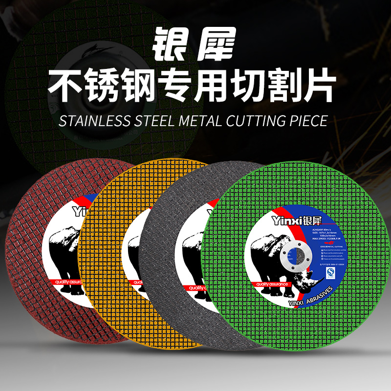 极速银犀切割片砂轮片角磨机磨砂锯片切不锈钢手磨手X沙轮片磨光